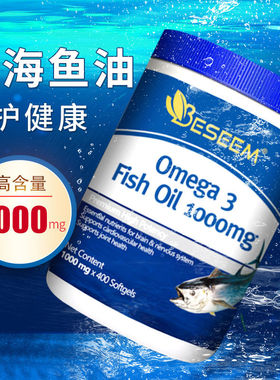 BESEEM美国进口北极深海鱼油400粒高含量1000mg呵护记忆血管3高