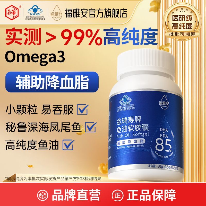 福雅安鱼油金瑞寿深海鱼油成人中老年辅助粒/瓶正品图片
