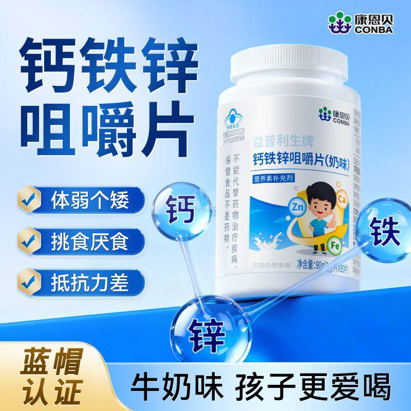 钙铁锌咀嚼片0片儿童青少年学生成长免疫增长补钙补铁补锌