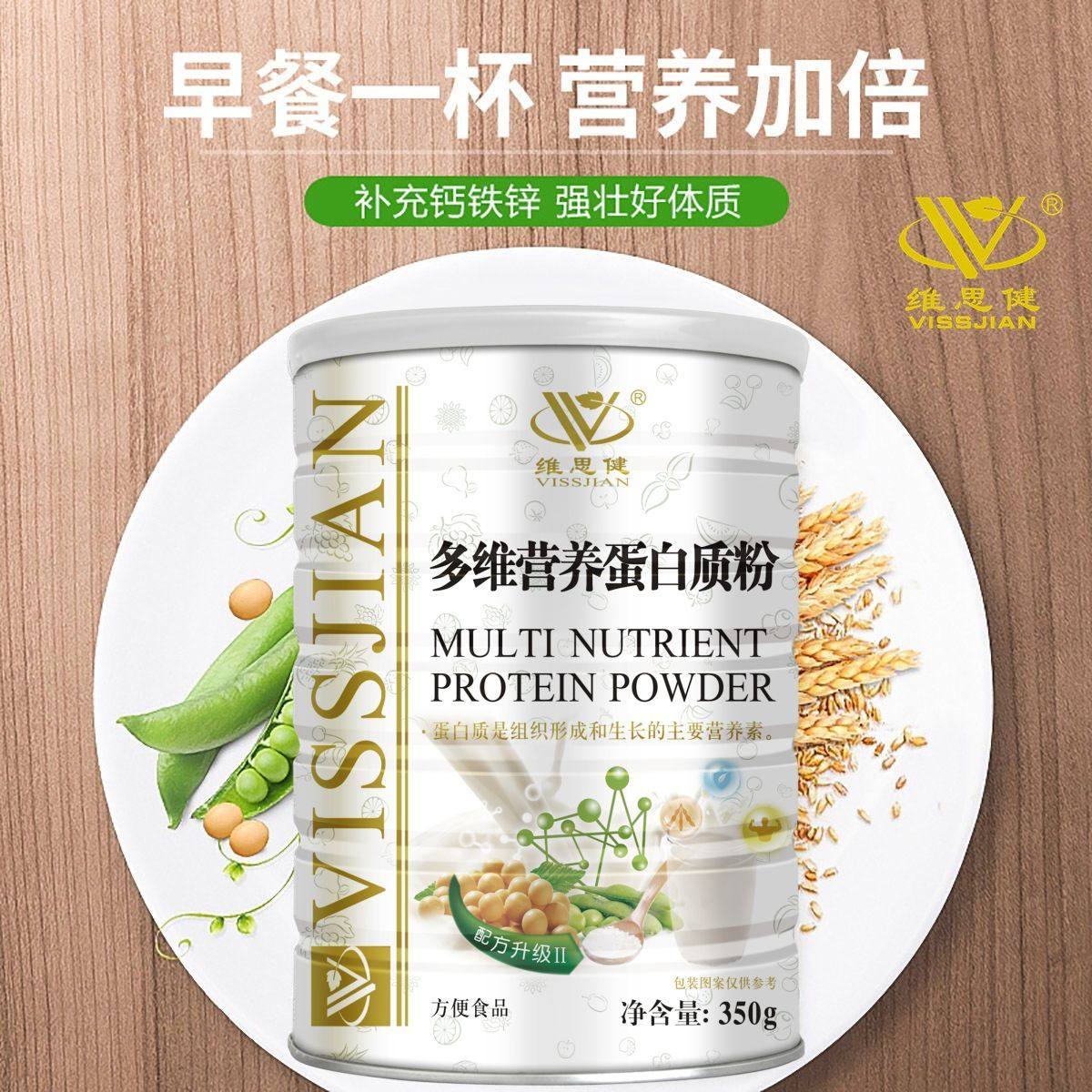 买1送1维思健多维营养蛋白粉350g儿童成人中老年蛋白营养品钙铁锌,保健食品/膳食营养补充食品,大豆分离蛋白,淘宝优惠券,粉丝福利购,淘宝优惠卷