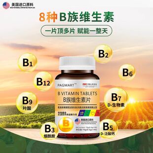 B12正品 420片多种B族维生素复合维B熬夜成人应酬上火补B1