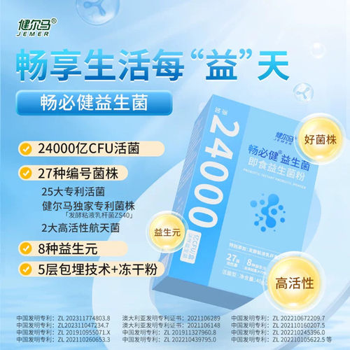 健尔马畅必健益生菌亿高活性固体饮料盒装