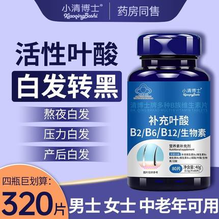 4瓶活性叶酸维生素b族片vb2b6b9b12生物素中老年人男女性白发正品