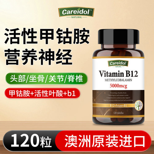 正品进口澳洲Careidol甲钴胺叶酸120片营养神经高含量维生素b12