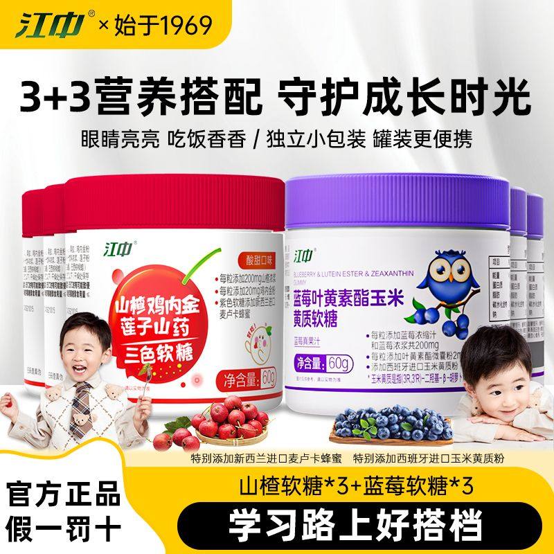 江中山楂鸡内金软糖营养均衡搭蓝莓叶黄素软糖儿童成人视疲劳辅助,保健食品/膳食营养补充食品,叶黄素/蓝莓/越橘提取物,淘宝优惠券,粉丝福利购,淘宝优惠卷
