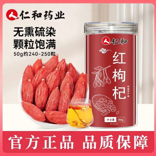 头茬红枸杞gg免洗泡水不结块无熏硫新货正宗头茬