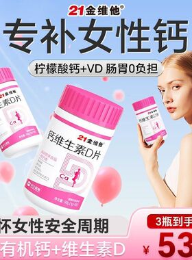 21金维他女性钙维生素d3片腰酸背疼腿抽筋补充钙营养进口vDVb产妇