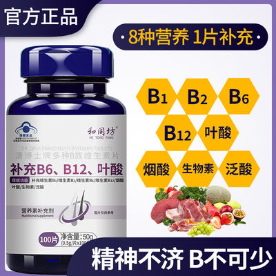 蓝帽多种B族维生素成人VB补充b1b2b3b6b12叶酸熬夜口臭上火白发