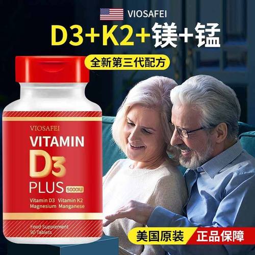 美国进口维生素d正品5000iuD3+K2+镁+锰四合一孕妇备孕中老年补钙