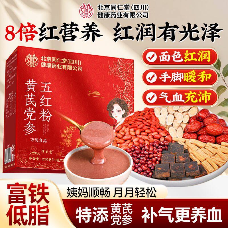 朕皇黄芪党参五红粉250g补气养血大姨妈产后下奶哺乳免熬煮代餐粉