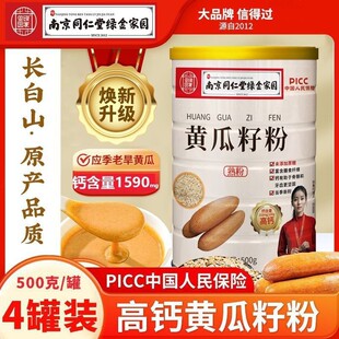 试吃南京同仁堂纯老黄瓜籽粉熟粉无糖长白山补钙壮骨正宗官方正品