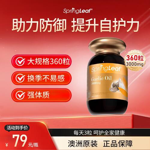 澳洲大蒜胶囊高浓度000mg0粒免疫帮手提抵御保健