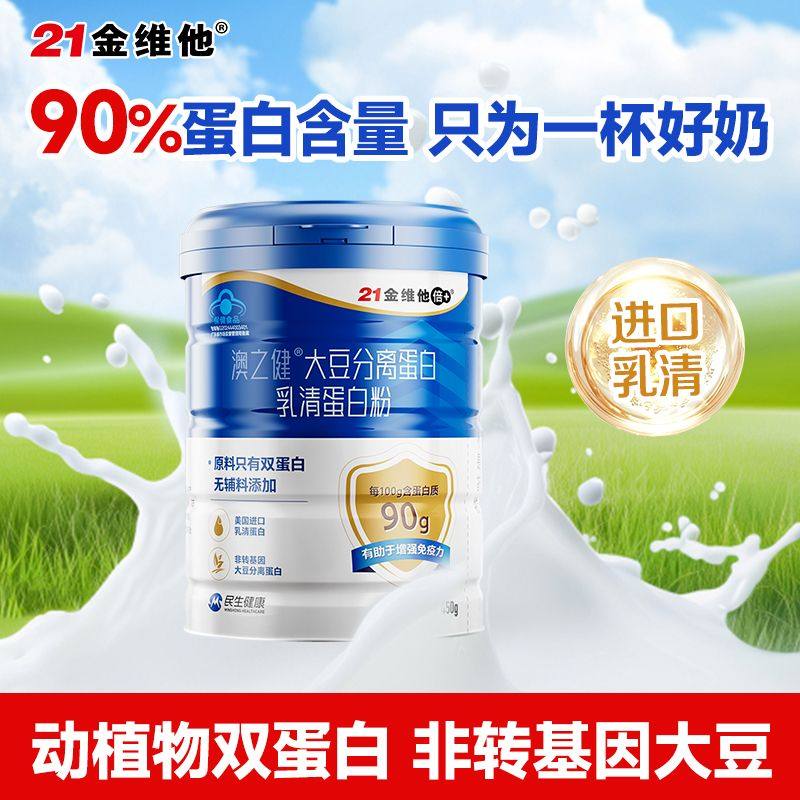 21金维他蛋白粉混合蛋白粉进口乳清蛋白粉成人老年人力,保健食品/膳食营养补充食品,大豆分离蛋白/混合蛋白,淘宝优惠券,粉丝福利购,淘宝优惠卷