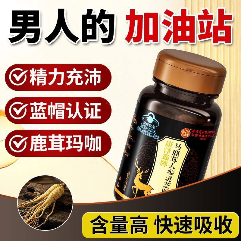 北京同仁堂内廷上用马鹿茸人参灵芝胶囊60粒增加免疫力正品玛咖粉,保健食品/膳食营养补充食品,玛咖提取物,淘宝优惠券,粉丝福利购,淘宝优惠卷