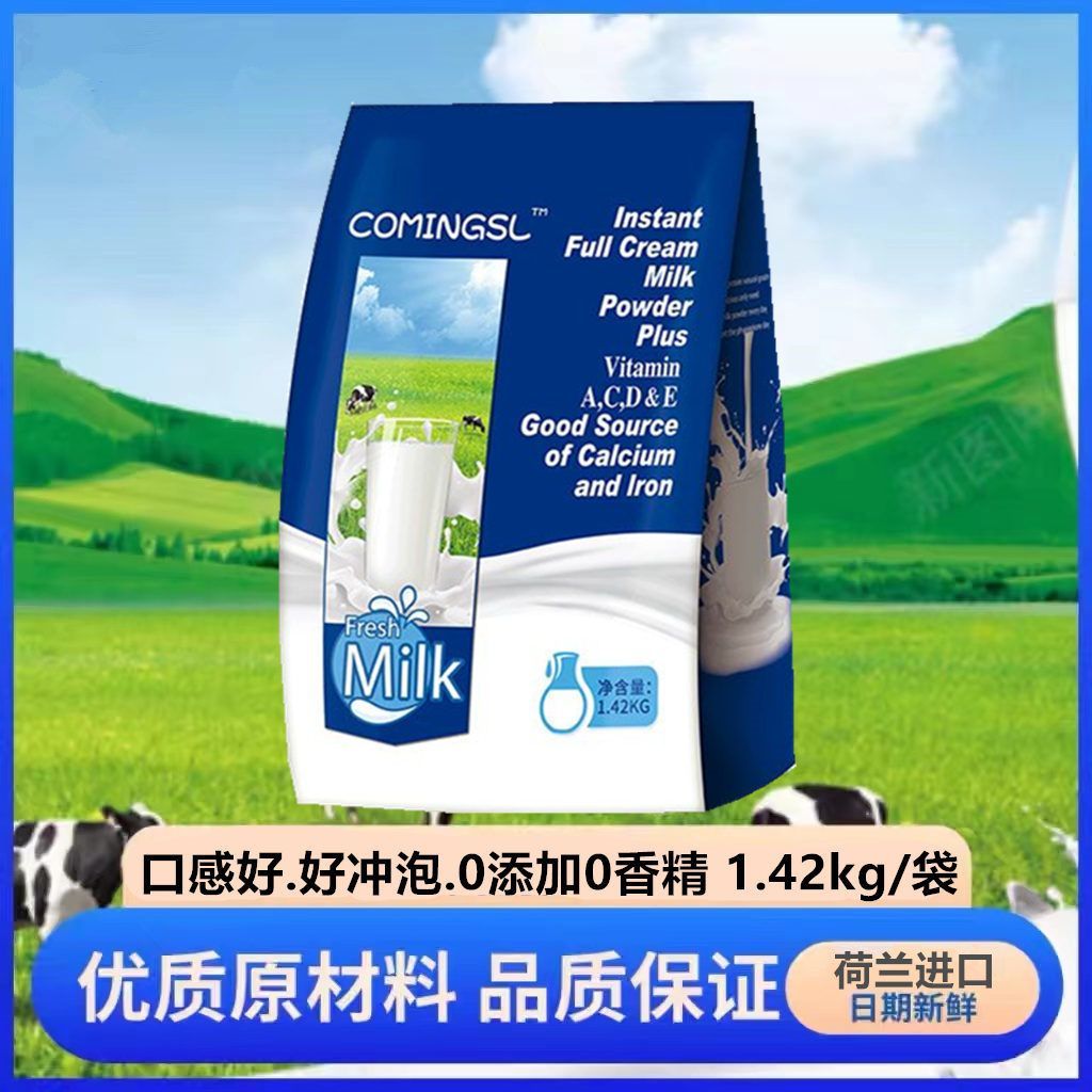 荷兰原装进口无糖新诺宝全脂奶粉1420g/袋高钙成人奶粉优惠装正品