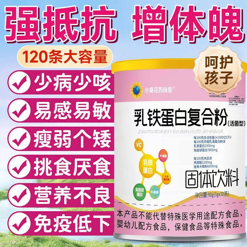 小葵花妈咪爱乳铁蛋白粉益生菌免疫球蛋白燕窝酸儿童学生宝宝抵抗,保健食品/膳食营养补充食品,大豆分离蛋白/混合蛋白,淘宝优惠券,粉丝福利购,淘宝优惠卷