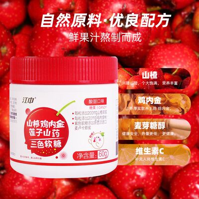 江中山楂鸡内金软糖维生素C儿童不挑食脾胃消化积食胃口差