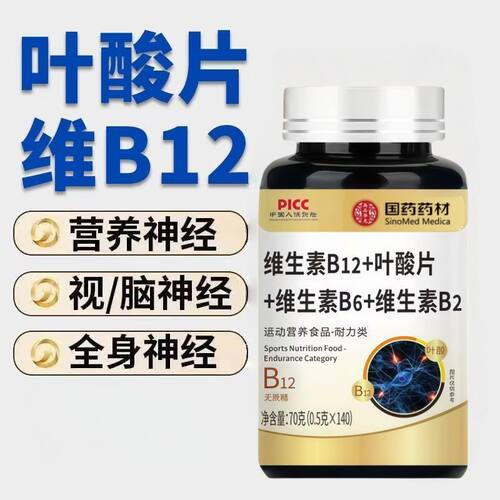 国药药材维生素b中老年甲钴胺营养神经强健脑力维生素b族叶酸