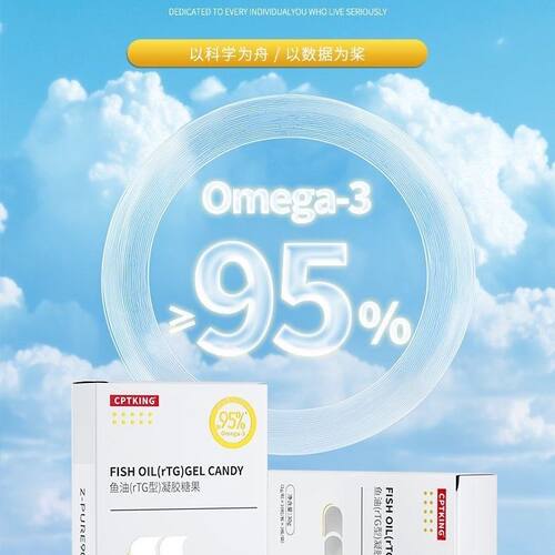 CPTKING赛霸高纯度鱼油omega高浓度鱼油PA+DHA纯度0%人吃软胶囊