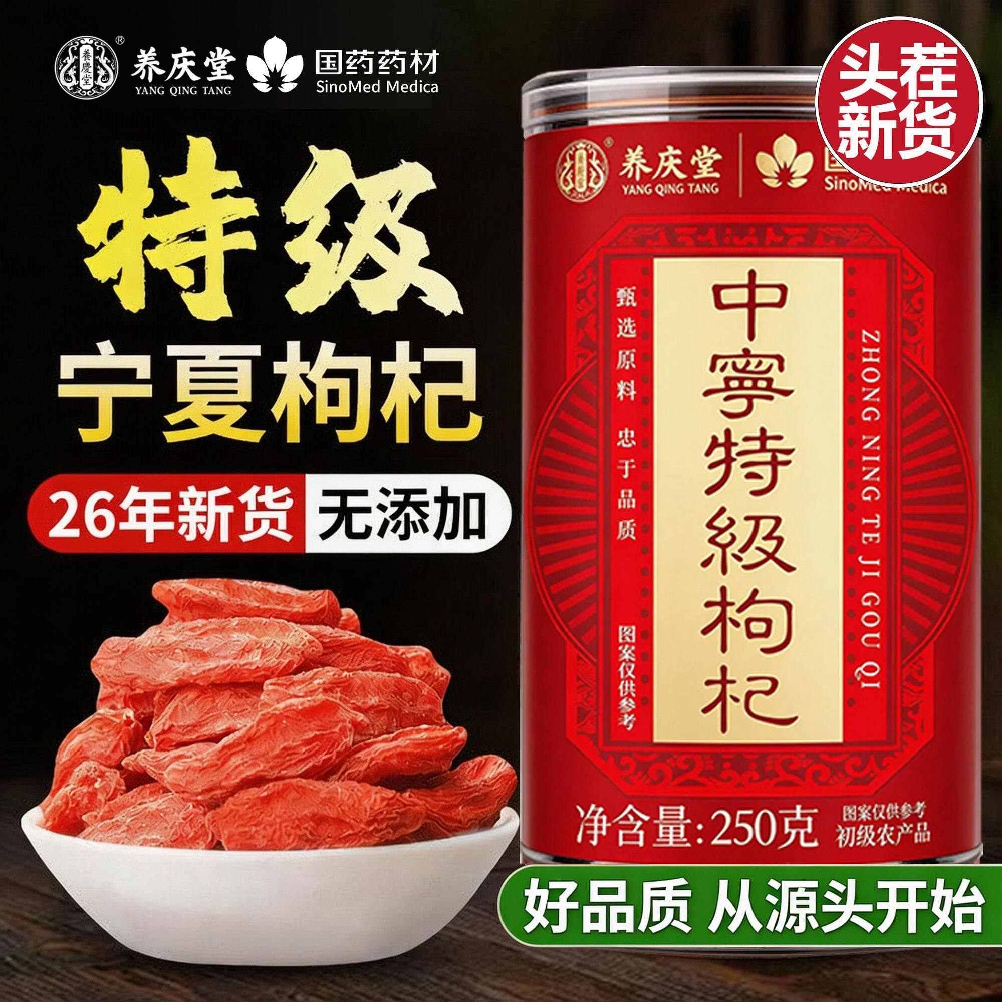 特级枸杞0g宁夏中宁特产头茬枸杞子新货即食泡茶煲汤泡水