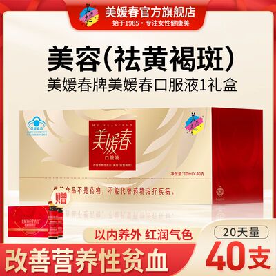 美媛春美容补血口服液补铁女性身体调理养好颜