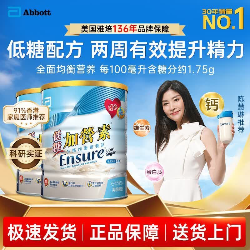 港版低糖加营素全营养配方粉进口成人中老年奶粉均衡营养粉