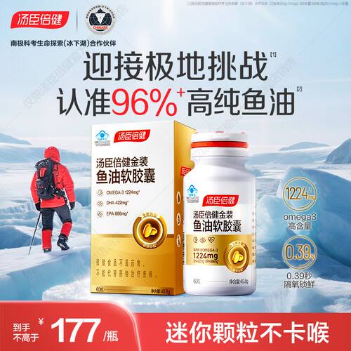 已搬已搬汤臣倍健金装鱼油高纯浓度Omega成人DHA深海鱼油软胶囊EP