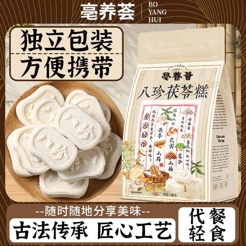 特价抢】原味茯苓八珍糕芡实莲子山药薏米饱腹代餐传统糕点零食