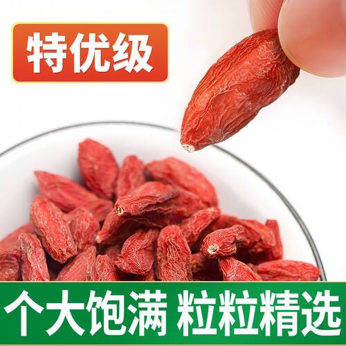 杨永胜宁夏头茬枸杞新货枸杞子无硫磺正宗红枸杞干吃泡水泡酒大粒