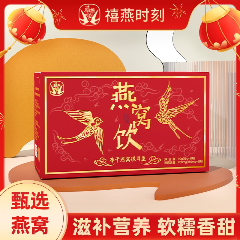 禧燕时刻 新年礼盒燕窝饮即食冲泡冻干燕窝银g/盒图片
