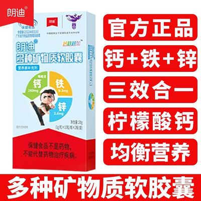 朗迪钙铁锌儿童成长发育快长小鱼胶囊多种维生素矿物质软胶囊