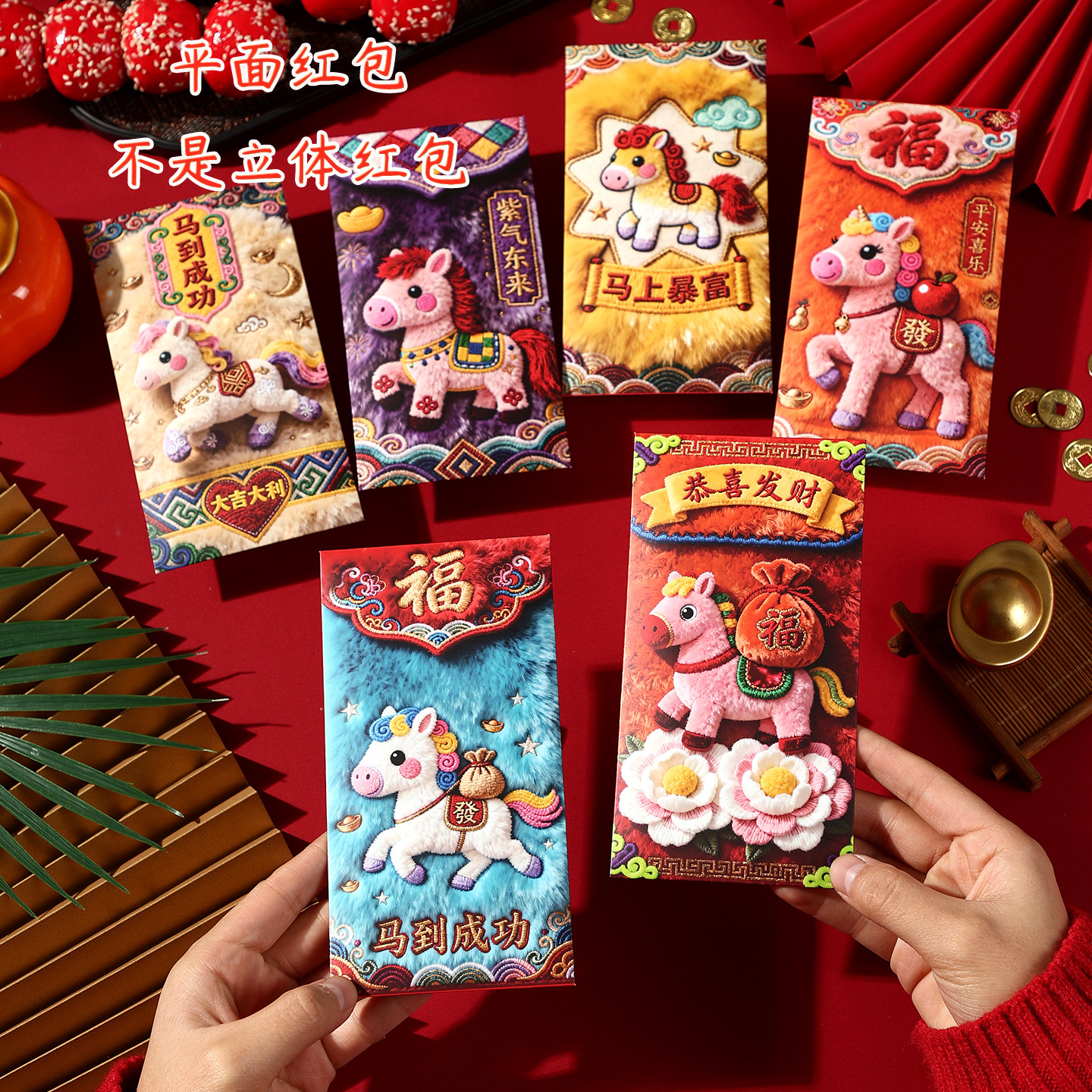 2026新款马年小马红包袋个性创意平面新年卡通可爱春节通用利是封