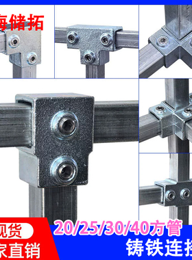 20/25/30/40方管连接件紧固件方通管接头固定管卡四通底座免焊接