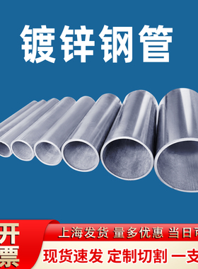 热镀锌钢管圆管4分空心自来水管6分搭大棚架子消防钢材一寸圆铁管