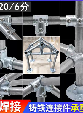 4分6分1寸钢管铸铁连接件铁圆管紧固件20mm阳光房护栏接头25mm管