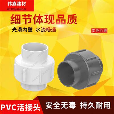 PVC活接水管75 90 110 160单侧由令活动接头 2.5寸 3寸 4寸6寸 配
