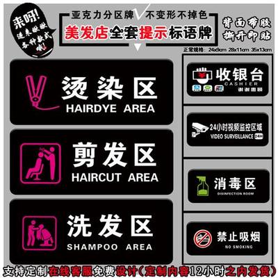 理发店区域牌剪发区烫染区墙贴洗手间分区标志美发标识发廊指示牌