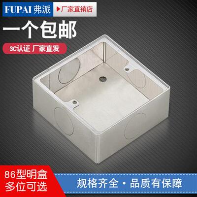 不锈钢明盒开关盒插座明装底盒86型通用底盒墙壁面板明装暗盒线盒