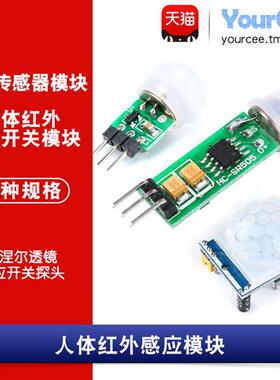 HC-SR501/505 微型人体红外感应开关模块/热释电感测器AS312