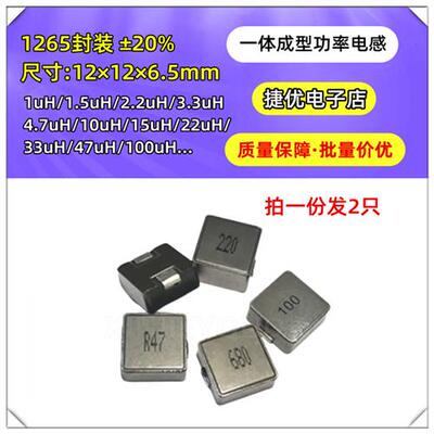 1265一体成型功率电感器 1260 1/2.2/3.3/4.7/10/22/33/47 100UH