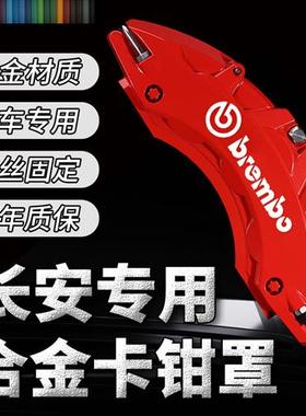 长安刹车卡钳罩univ/t/k/cs75/55逸动plus改装定制轮毂运动配件壳