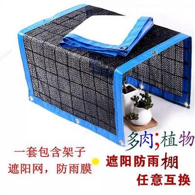 多肉遮阳棚 防雨棚遮阳网植物多肉花草露养度夏阳台花架保温棚