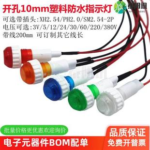 开孔10mm塑料防水工作电源信号指示灯XD10 3V12V24V220V380V 6LED