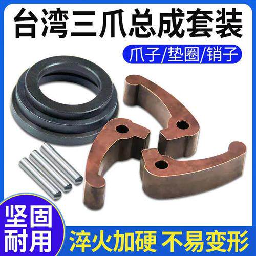台湾三爪总成弹簧钢爪子垫圈销子数控车床夹头0632 0640 0660