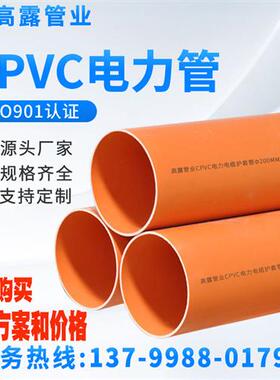 CPVC电力管MPP电力拖拉管特殊复合电缆保护管PVC埋地式高压电力管