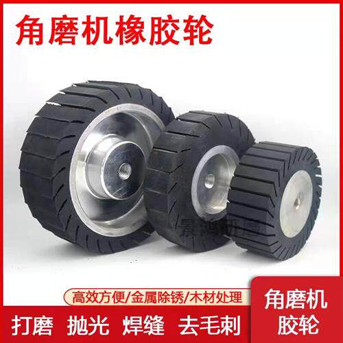角磨机橡胶轮离心轮封头铝芯轮焊缝打磨轮抛光砂带轮不锈钢拉丝