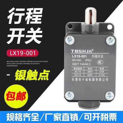 铝壳LX19-001行程开关电动车刹车断电厚铝壳银点自复位限位开关器