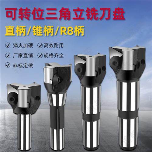 可转位三角直角立铣刀盘  莫氏3# 4# 直柄 R8柄 90度三角刀片铣刀