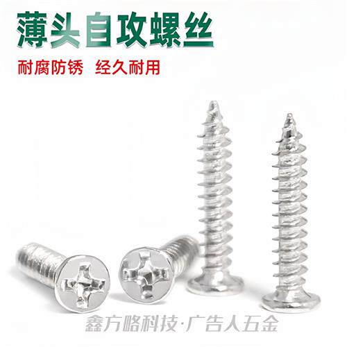 广告薄头螺丝C头螺丝0.8mm超薄头贴合度好无边字螺丝2.3/3mm直径
