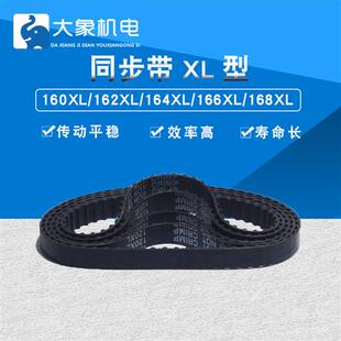 同步带 XL 同步皮带 同步轮同步带160XL/162XL/164XL/166XL/168XL